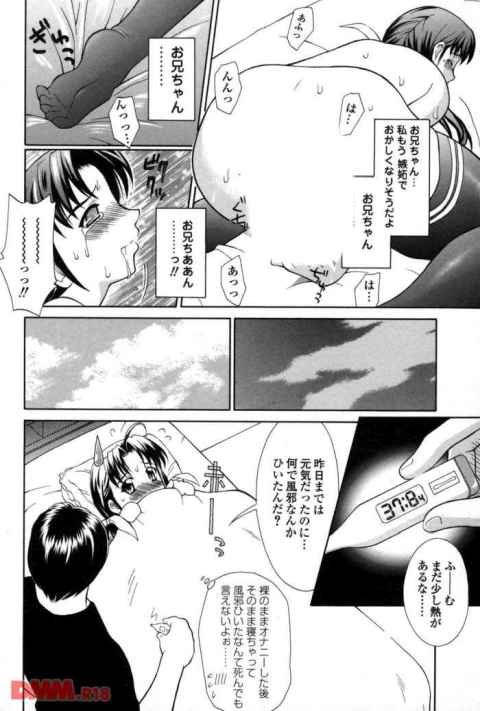 彼女とのセックスだと射精出来ないのに、妹のパンツでオナニーするとスグにイケてしまう 無防備な姿にもう性欲が止まらない!b