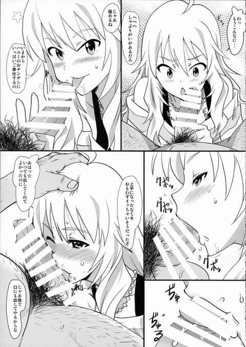 美希「そんなに激しく突いたらオマンコ壊れちゃうの！！！」キモオヤジＰが汚チンポで美希を孕ませてボテ腹セックス！b