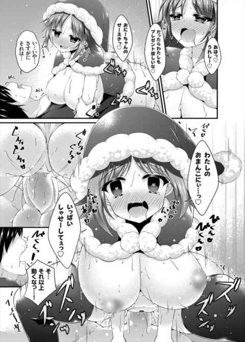クリスマスの夜に妹に催眠アプリでおっぱい見せてもらったｗｗｗc