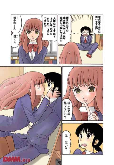 恋かセックスなら…やっぱりセックスでしょ!童貞の僕がクラスメイトにセックスしてみない?なんて言われて、連れてこられたのは美人な先輩が待つ図書室で…b