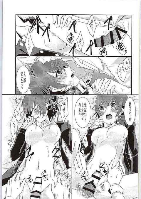 直斗と鳴上が相性テストとしてセックスしちゃうb