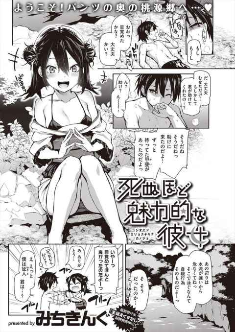 【エロ漫画】ロリ死神の女の子と生ハメセックス