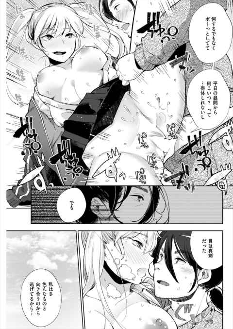 小説家の端くれのオレ、ビルの屋上で仕事の構想を練ってたら円光JKに声をかけられて青姦セックスしちゃったｗｗｗc