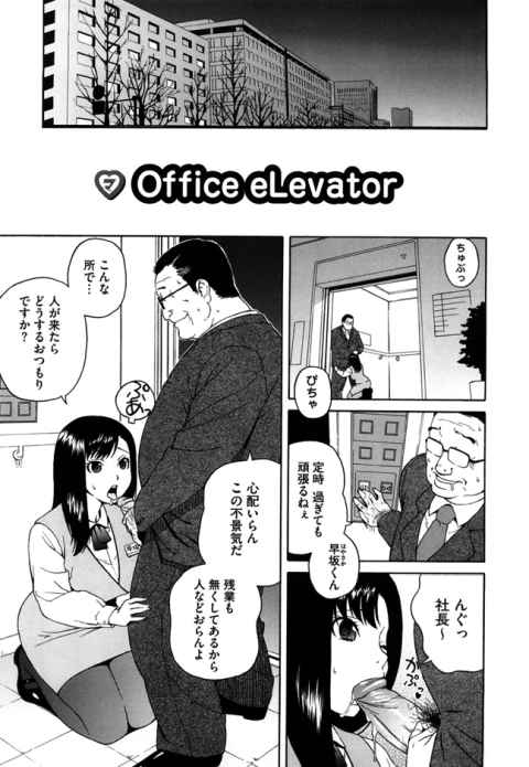 【エロ漫画】カバン買ってくれるっていうので会社のエレベーターで社長とヤってたら警備員に見られそれでも続けてたら社長の秘書に見られ最後は彼氏に見られて終了www