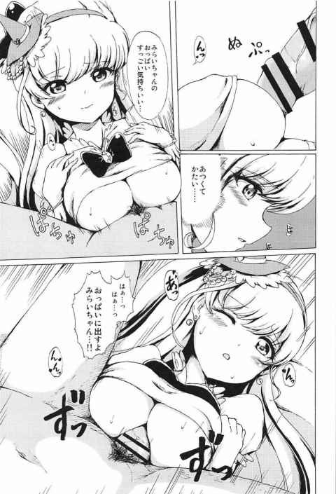 みらいちゃんが天使のようなエロ可愛さで誘ってきててフルボッキ不可避wb