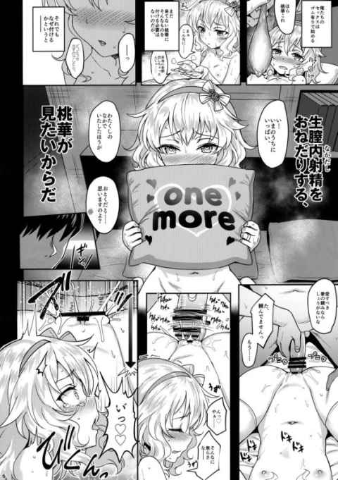 桃華「わたくしが♡あなたを♡パパにして♡さしあげますっ♡」桃華と夫婦になってたっぷりイチャイチャセックスしまくっちゃう！b
