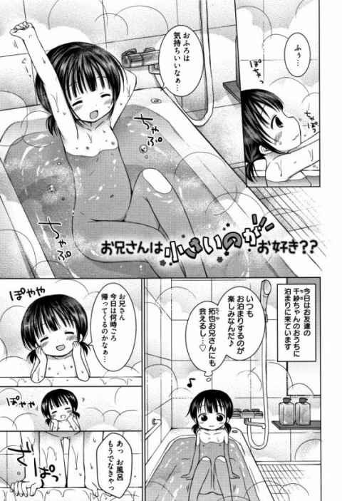 【エロ漫画】六花ちゃんの女の子の穴に本当に繋がれるなんて…嬉しくてとろけそうだっ！