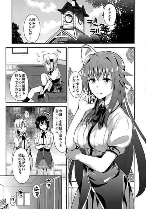 学校では朱乃にさんざんザーメンを搾り取られ続け、家では部長に搾り取られ、ちんぽが乾く暇もないうらやまけしからんイッセー！b