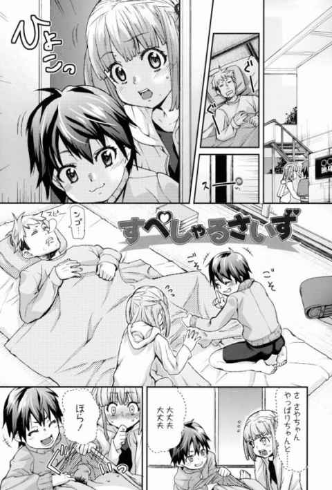 【エロ漫画】小学生のマンコぉぉぉ…まさか妹の友達とこんなことになるとは!!