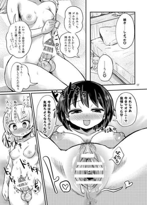 女子校生がふたなりちんぽの快楽に酔いしれてハメちゃうwb