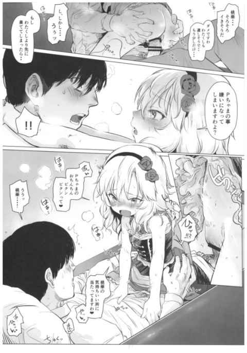 桃華「まったく、節操のないおちんちんですこと…♥」桃華にHなお仕置きされてちんぽペンペンされたりたっぷり弄ばれて搾精されちゃうイチャラブセックス！c