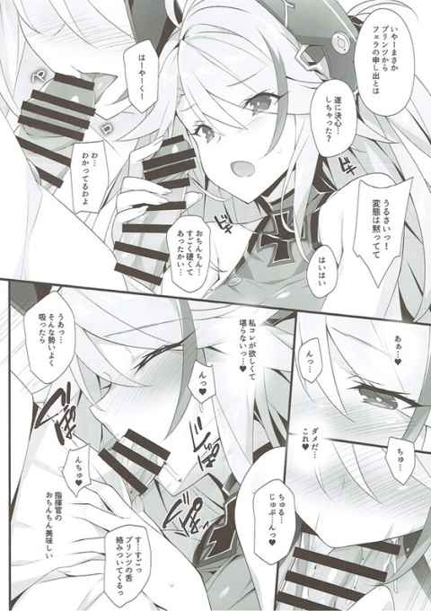 プリンツ・オイゲン「私とセックスして欲しいの! もう限界なの!」指揮官にHなお願いされ続けてすっかりスケベになっちゃったプリンツ・オイゲンが自らオチンポねだってセックスしちゃう!b