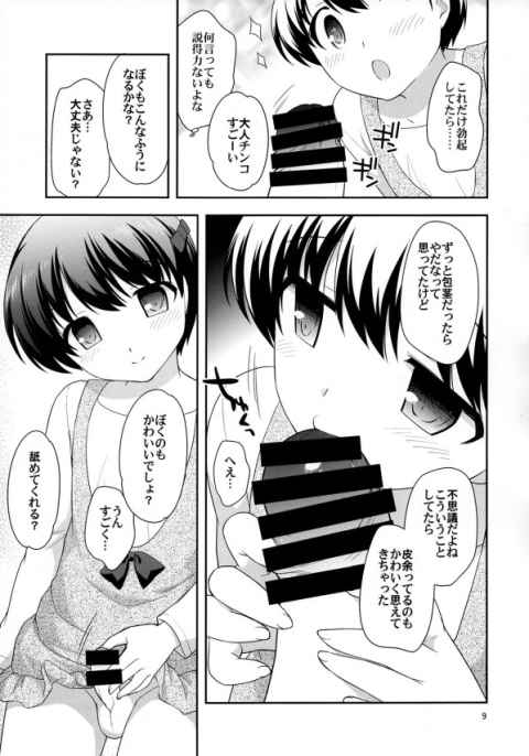 女装男子と援交したらマジで惚れちゃって全力アナルセックスｗｗｗｗｗｗｗb