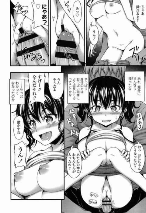 八重ちゃん（11）お菓子1ヶ月タダであげるから挿入しても良い？b