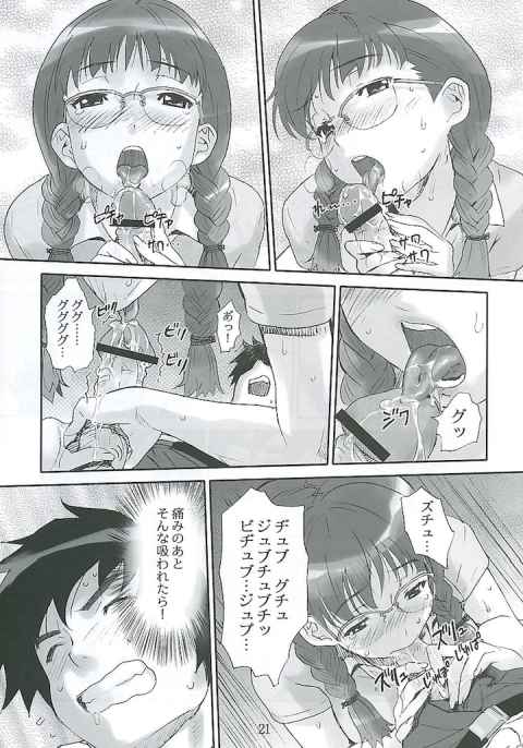 占い師に言われたメガネの女の子と浮気セックスb
