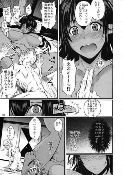 美女なエルフたんが奴隷オークションで爺さんに買われて羞恥プレイでスパンキングされながら執拗なクンニされて嫌嫌セックスしてたけど、あまりにも爺さんが喜んでくれるからエルフたんが興奮して乱交しちゃうよーｗb