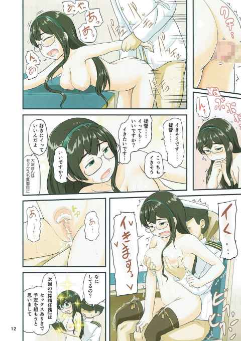 マジカルち○ぽと10人の艦娘c