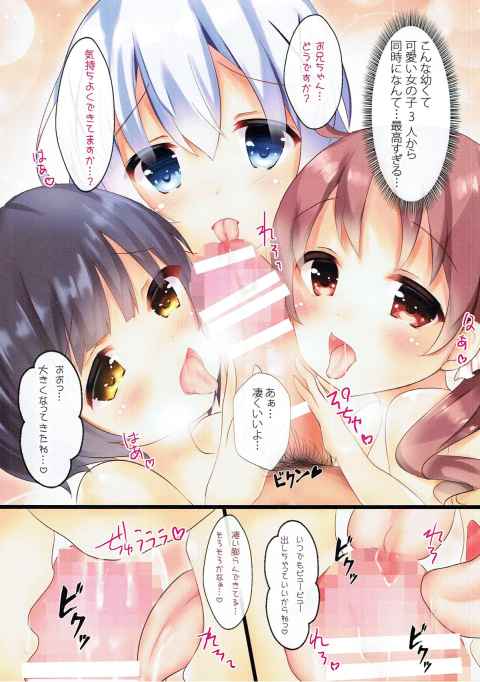 もっとチマハメ隊!b