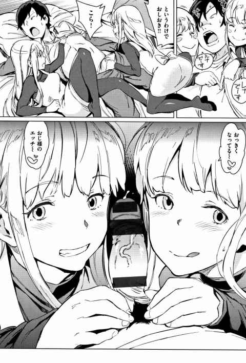 おっきくなってる～♡おじ様のエッチ～♡b