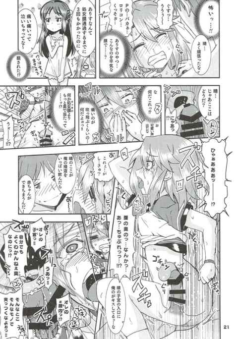 ありす「今日こそPさんに私の…クールタチバナのクール処女膜をっ!! ぶち破っていただきます!!」失敗続きだったけどようやくありすと初Hしたり、他にもありすや晴と3P、森久保とイチャイチャH、チンポ生えた愛海がありすとHなどなどデレマス同人総集編!c