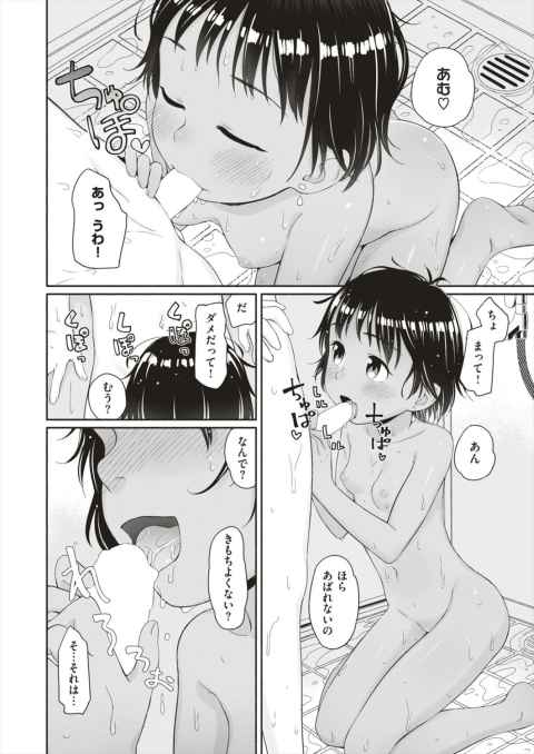 父親にすすめられて南の島へ一人旅行することになった引きこもりのショタっ子が、宿泊先のホテルで知り合った褐色少女に元気付けられてイチャイチャセックス♡b