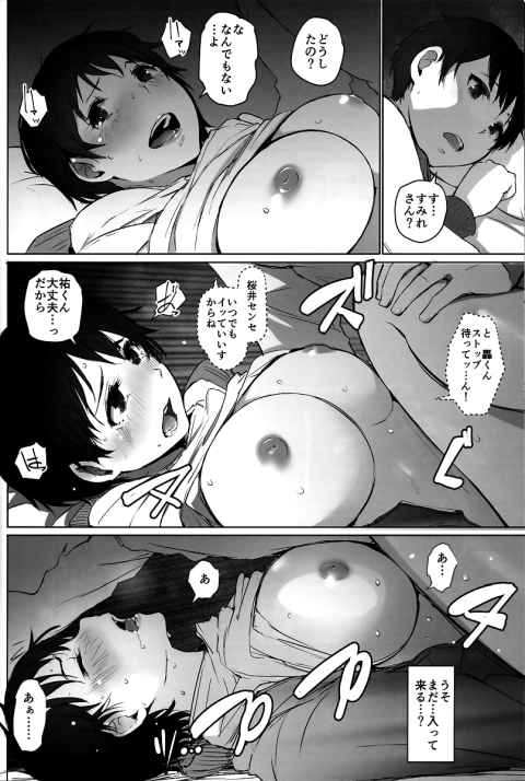 修学旅行の夜に男子生徒の祐くんに告白されてしまった人妻教師の桜井先生は…。b