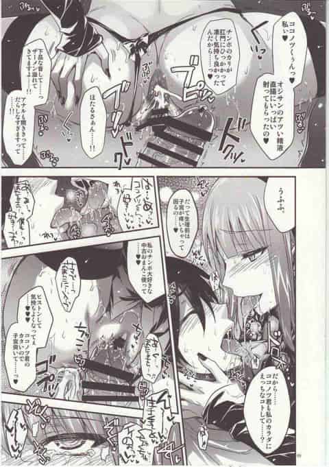 ほたるにオナ禁を命じられたココノツ！欲求不満を解消するために漫画で妄想ビッチほたるを描いてみました♪b