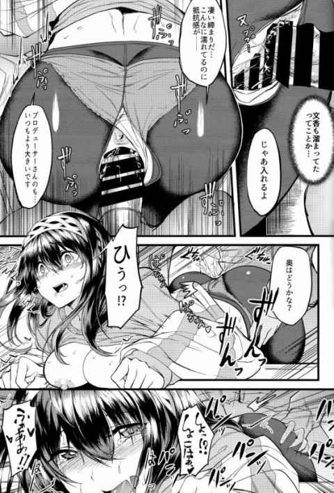 ゴムがない方が…プロデューサーさんの形がはっきりわかって気持ちいいです…!b