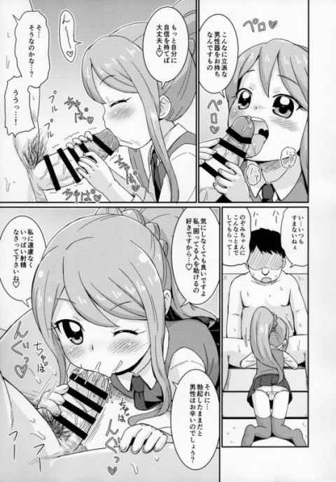 こんなに立派な男性器をお持ちなんですもの…もっと自分に自信を持てば大丈夫よ♡b