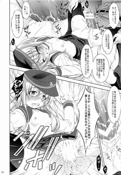 賠償艦としてロシアに渡された響。大戦時の響を知る変態将校に、屈折した愛を押し付けられてアヘ顔にb