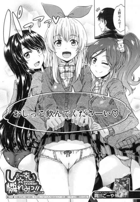女子校でJKたちの聖水を飲まされ精子作りまくりな教師は幼馴染みでもある教え子JKのオマンコに精子と一緒におしっこしちゃう！a