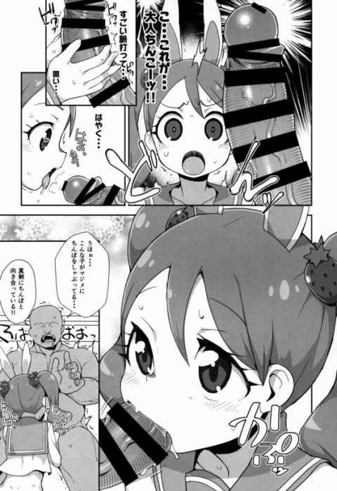 わたし宇佐美いちか！スイーツ大好き中学二年生！いま知らないおじさんとセックスしています！b