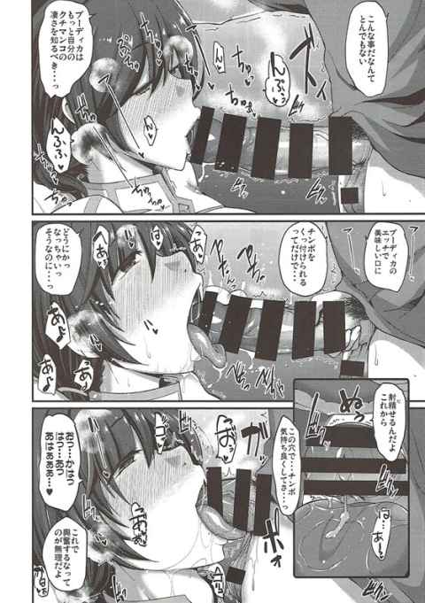 ブーディカ「思いっきり出してイイ…よ、膣内に全部…っ♥」ブーディカと毎日イチャラブ魔力供給セックスしまくっちゃう！c