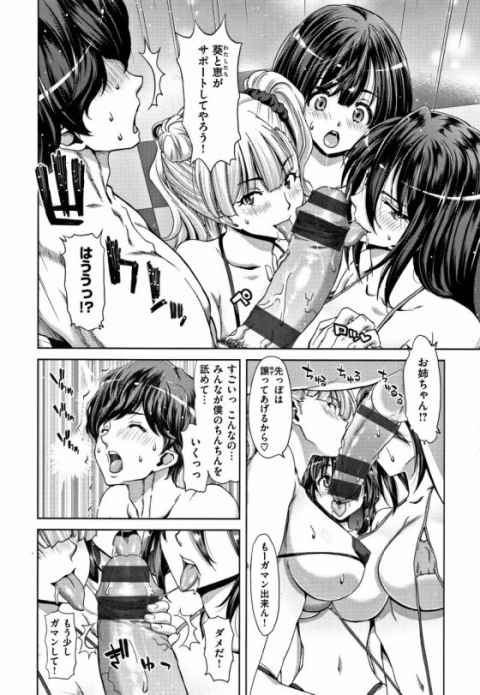 三姉妹のうちどのまんこが圭のちんちんをメロメロに出来るか女のサバイバルよ！b