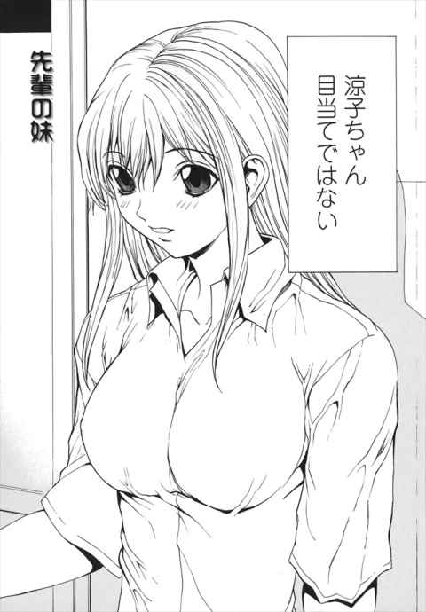 先輩の家に来るのは決して妹さんを狙ってるからとかではない！！が、誘ってきたら断れる訳もないｗｗｗｗｗ【OKAWARI 同人誌・エロ漫画】