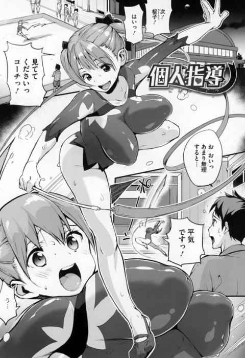 【エロ漫画】桜子のにくつぼ…コーチのおちんぽでぱんぱんしてください…っ♡「個人指導」【22枚】