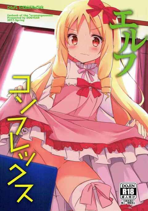 [逆レイプのエロ漫画]正宗を逆レイプするエルフ！フェラしてちんぽをガチガチにさせて上から騎乗位でマンコにハメる！