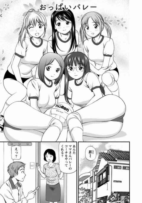 【エロ漫画】ブルマはお好きなんでしょ？触ってみます？「おっぱいバレー」