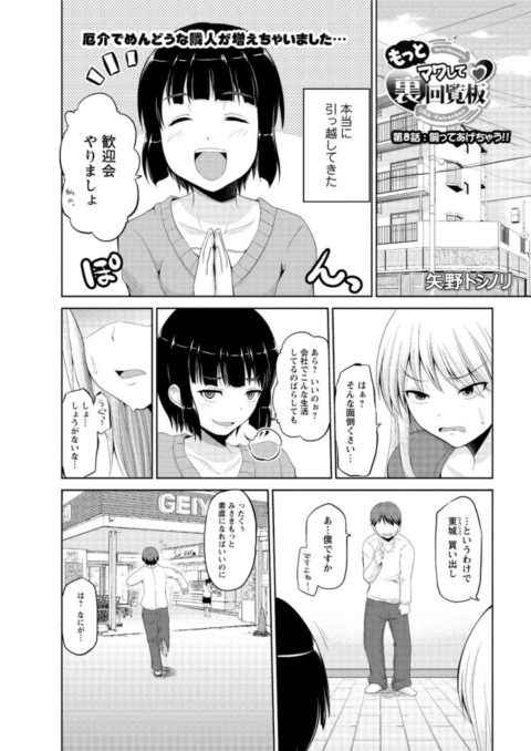 【エロ漫画・矢野トシノリ】もっとマワして❤裏回覧板 第8話　倒れた所をお姉さんに助けられて身動きを取れなくされてチンポを挿入されてセックス