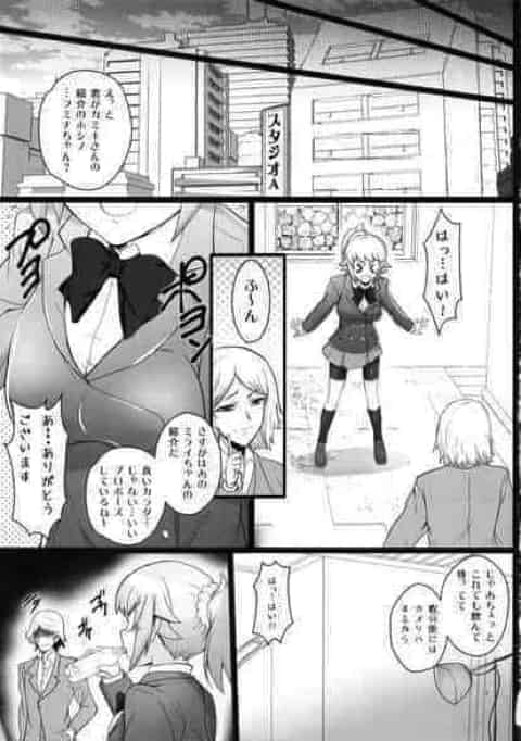 フミナ「もっと♥フミナに白濁精液かけてぇ〜〜♥」フミナがミライさんに読モのバイトに誘われて勇んで撮影に向かったけど例のコスでの撮影、しかも媚薬を飲まされ電ママッサージからのぶっかけ地獄wc