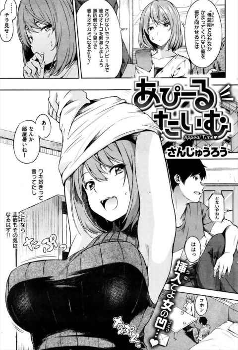 【エロ漫画】彼氏と最近エッチしてないことを気にした彼女がチラ見せ誘惑した結果ｗｗｗ【さんじゅうろう】