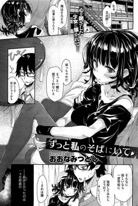 【エロ漫画】不登校の生徒のところに通っていたら妙になつかれて誘惑されてもうたｗｗｗ【おおなみつとし】