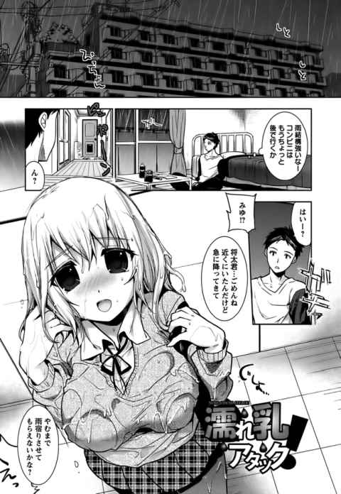【エロ漫画】大雨の日に雨宿りにきた幼なじみがワイシャツ一丁で勇気を出して誘惑してきたら抱くしかないｗｗｗ【オリジナル】