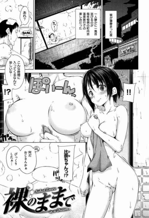 【エロ漫画】大浴場で一人風呂に浸かっていると昔から知ってる女の子が入ってきてシャンプーしてとお願いされ…「裸のままで」