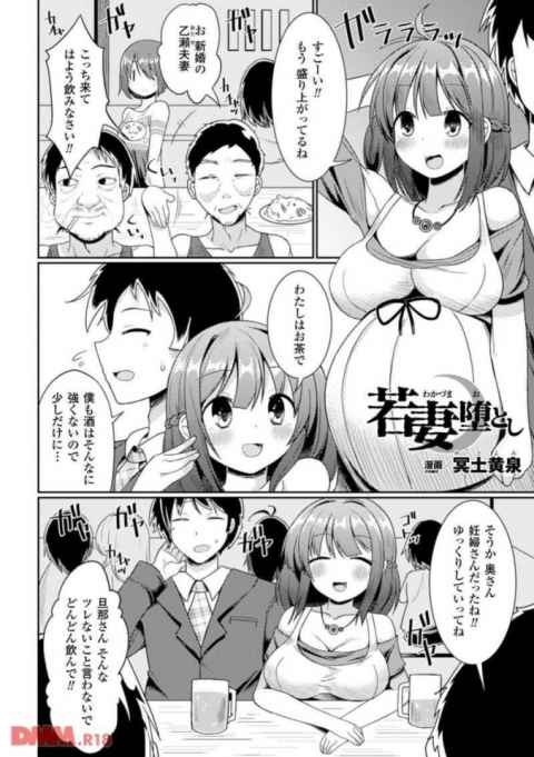 【ボテ腹セックスで肉便器堕ち！】新婚の人妻は自らペニスを求めるようになり、住民たちの肉便器へと堕ちていく【冥土黄泉】