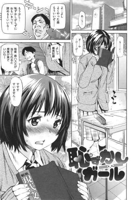 【エロ漫画・シオマネキ】恥ずかしガール 恥ずかしがり屋なクラスメイトが」眠っている隙にセクハラして目を覚ましてもそのまま襲ってセックスする男