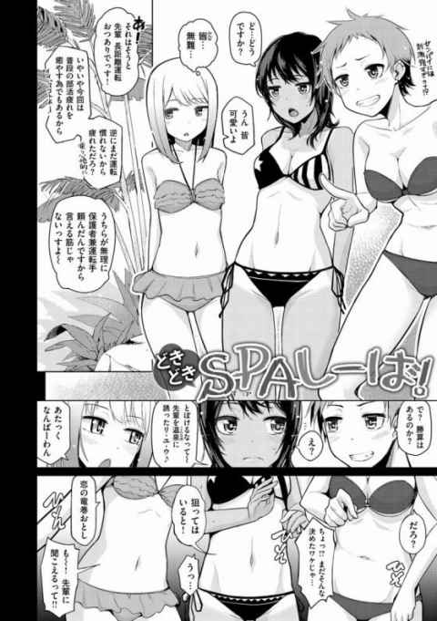 【エロ漫画】先輩にアピールしたい女の子がスパのサウナ室で大胆な行動に出る!「どきどきSPAしーば!」