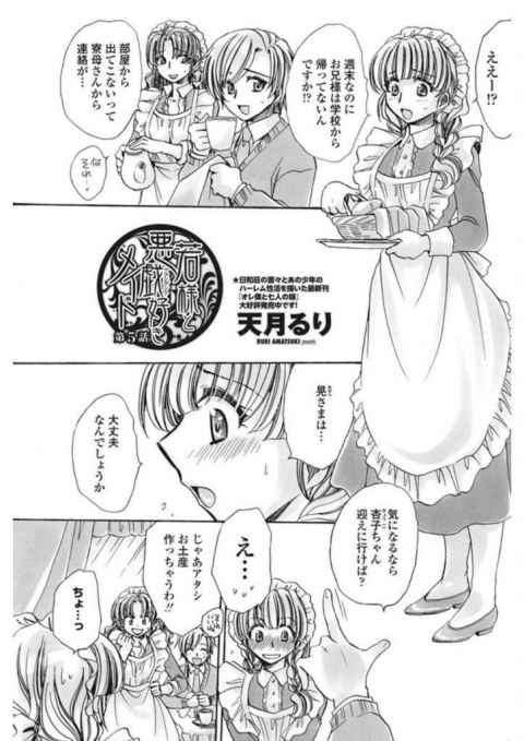 【エロ漫画】学校の寮に引きこもっている坊っちゃんを心配したメイドが部屋を訪ねてご奉仕するｗｗｗ【天月るり】