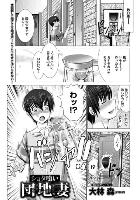 マンションの隣に引っ越してきた巨乳妻が、実は童貞のショタ喰いが大好きだったｗb