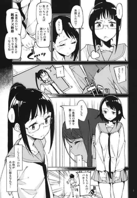 友達が好きな男の子を寝取ってるJK…糞エロいｗb